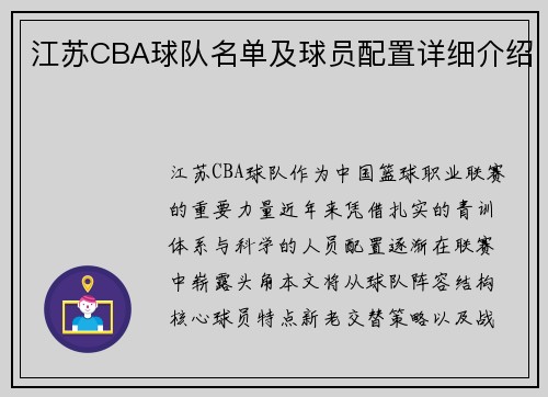 江苏CBA球队名单及球员配置详细介绍