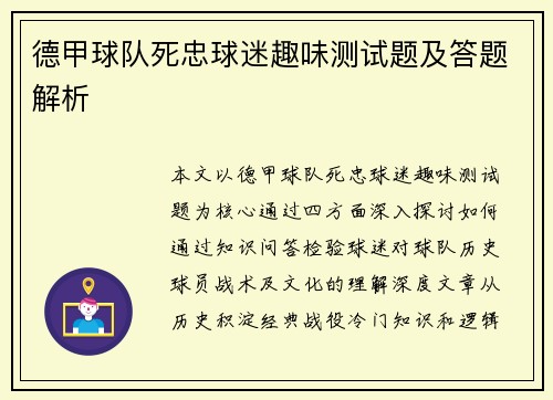 德甲球队死忠球迷趣味测试题及答题解析