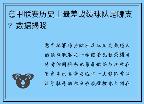 意甲联赛历史上最差战绩球队是哪支？数据揭晓